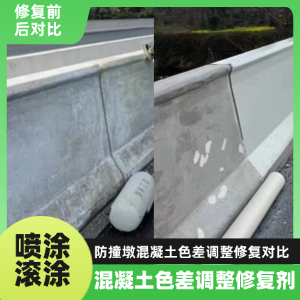 盈江工程人必看！混凝土色差“面子难题”，一招修复不返工